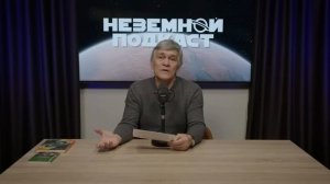 Владимир Сурдин: поиск жизни в космосе, парад планет и загадочные сигналы