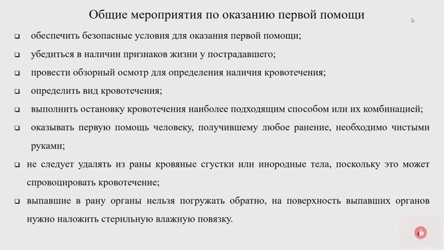 Первая помощь при кровотечениях смотреть онлайн