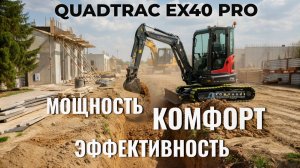 Мини экскаватор QUADTRAC EX40 PRO - гусеничный мини-экскаватор Rhinoceros XINIU XN35