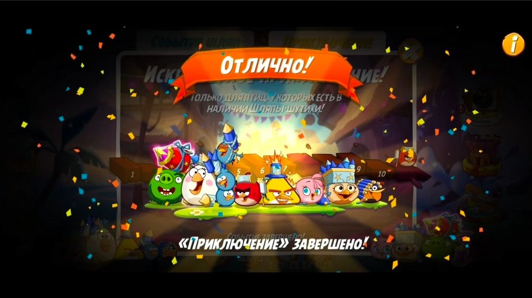 Angry Birds 2. Искрометное приключение АВ2 /AB2 смотреть онлайн