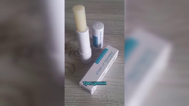 Бальзам для губ #атоми #качество #выгодно смотреть онлайн
