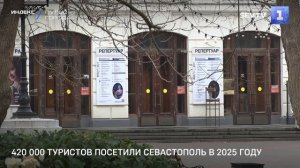 420 000 туристов посетили Севастополь в 2025 году