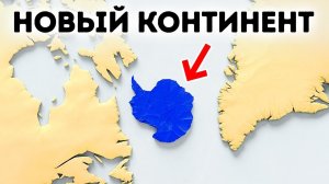 Между Канадой и Гренландией обнаружен потерянный континент