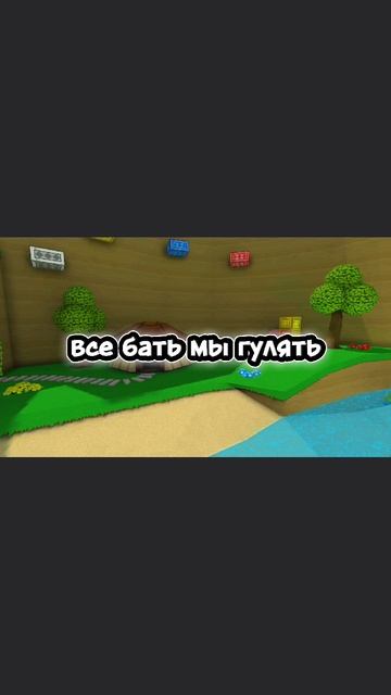 пов Шика и Баарен