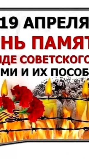 2025. день памяти жертв геноцида от нацистов в войне 1941-1945. Истоки события. мнение а.рожинцева