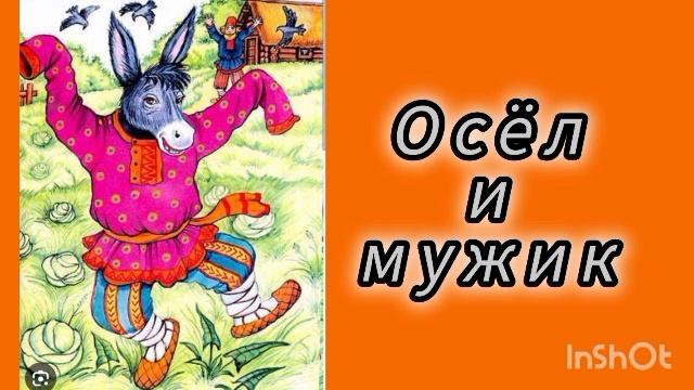 И.А.Крылов. БАСНИ смотреть онлайн