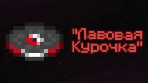 пластинка Лавовая курочка (ла-ла-ла-лава чи-чи-чи-чикен)