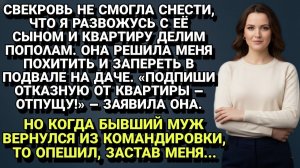 Истории из жизни| Свекровь похитила меня ради квартиры!... |Аудио рассказы|Жизненные истории