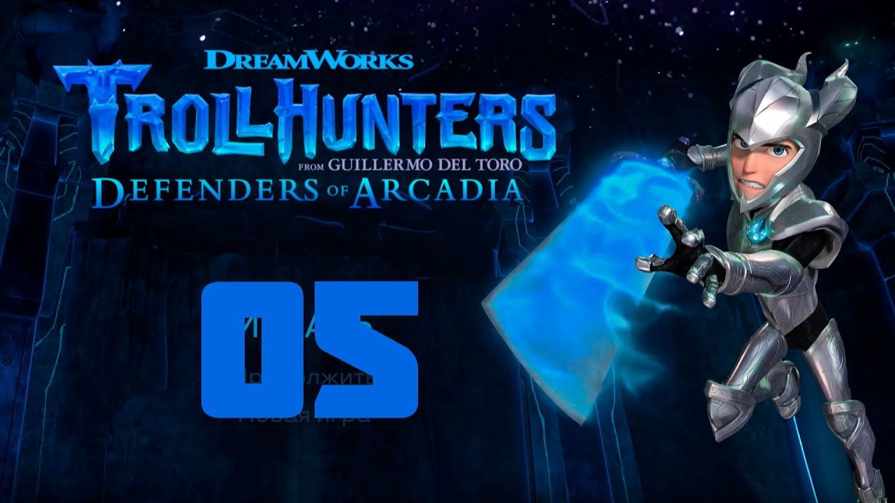 Прохождение Trollhunters Defenders of Arcadia - Часть 05 смотреть онлайн