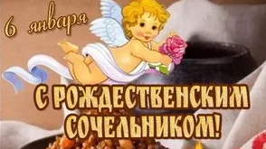 Свет Сочельника-подготовка к Рождеству. Самая лучшая музыкальная открытка.