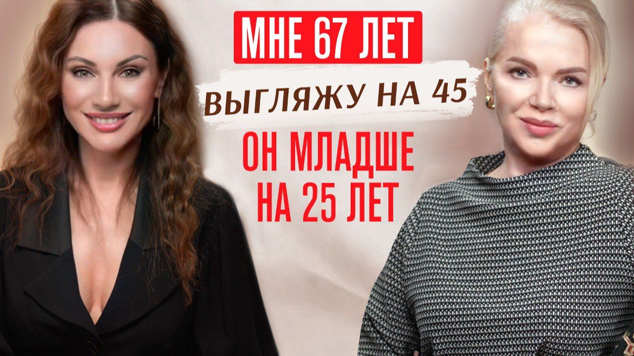 В 61 разрешила себе любовь с мужчиной младше на 25 лет. Как полюбить после 60, не боясь осуждения. смотреть онлайн