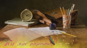 Ты мне напиши.