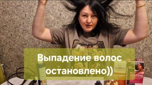 Выпадение волос остановлено ✋️