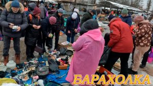 Распродажа на Барахолке - Всё Дешево! Найди, если сможешь ...