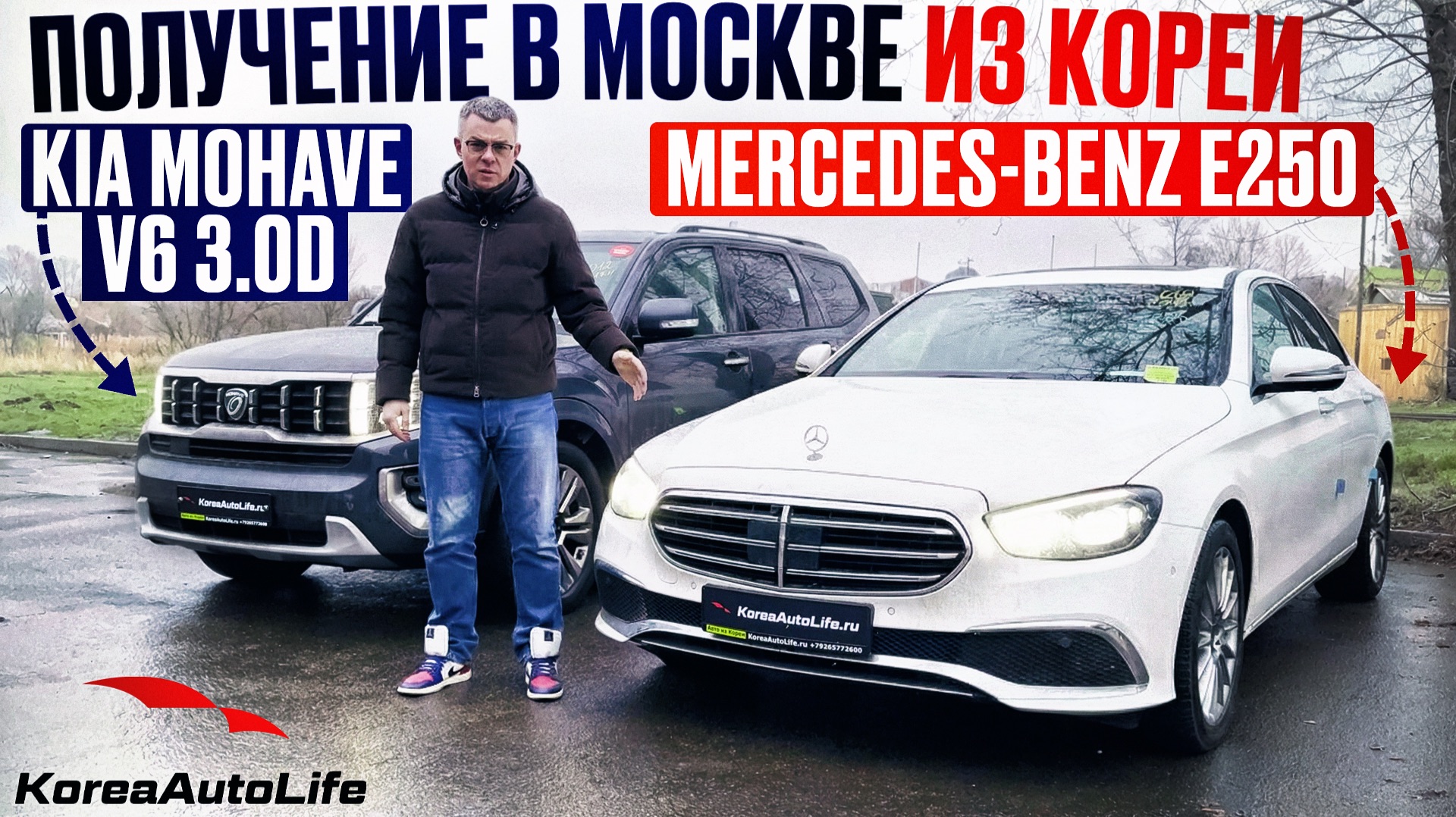 Обзор получения в Москве KIA Mohave и Мercedes-Benz E 250 из Кореи смотреть онлайн
