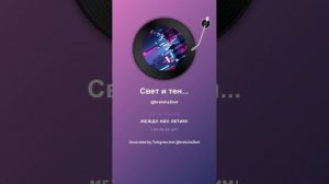 Свет и тени.mp4