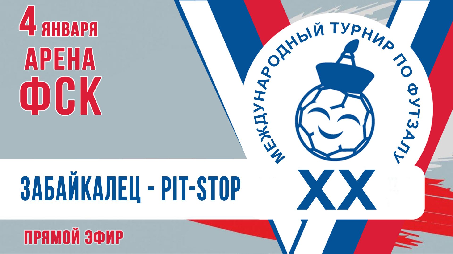 Футзал: Забайкалец - Pit-Stop смотреть онлайн