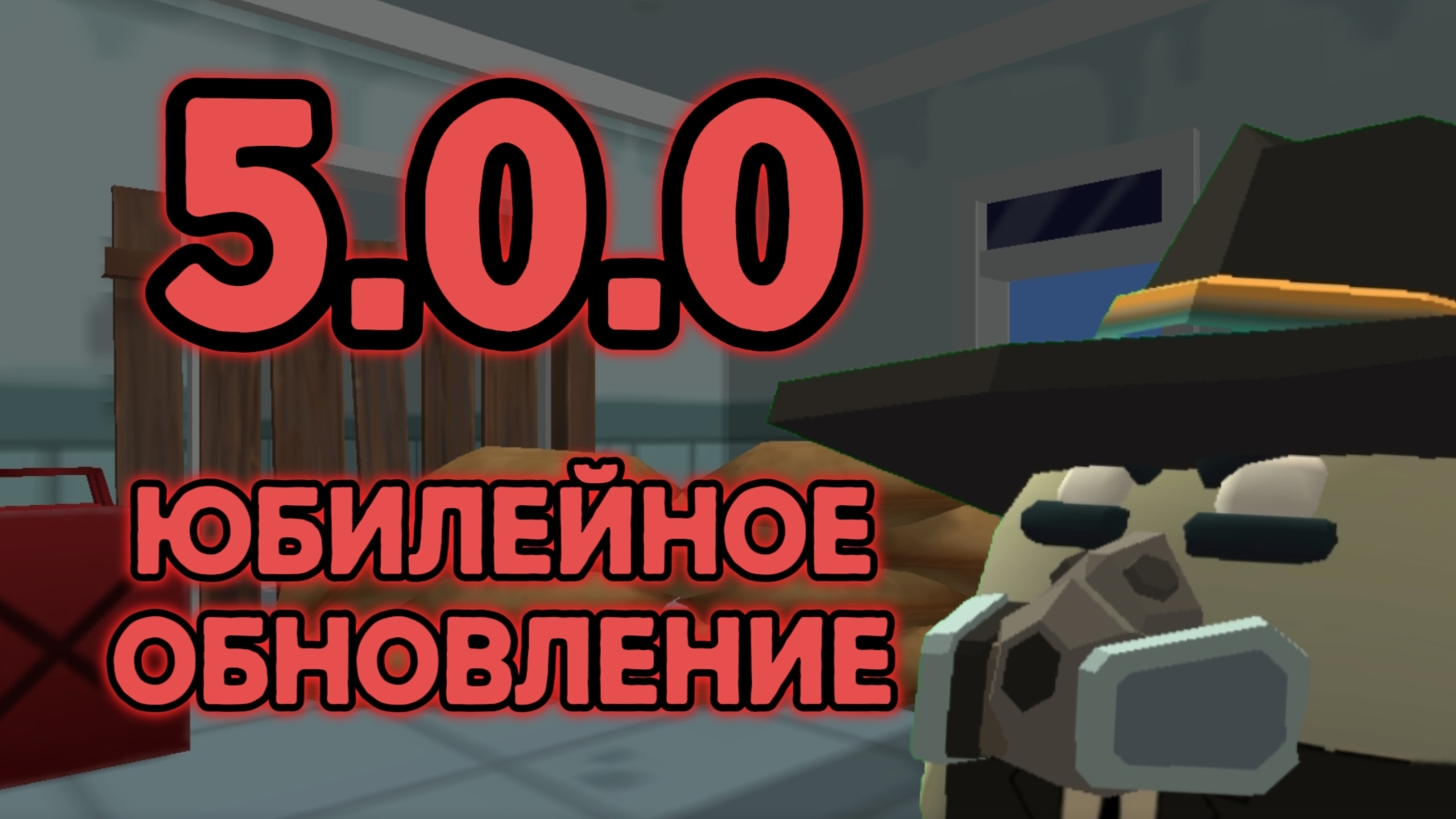 ОБНОВА 5.0.0 ВЫШЛА!!!😱😱😱 **ЭТО ШЕДЕВР ОБНОВА** Тёма опять опаздывает с обзором. смотреть онлайн