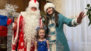 Пришли Дед Мороз и Снегурочка , поздравили с Новым годом!