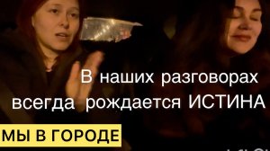 Россия,г.Тюмень.Они и наши друзья всегда приходят на помощь. « Нас встретили борщом!» Без паники!