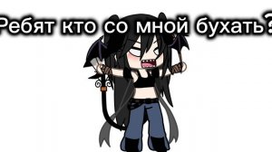 Ликси, Злата, Рейма, Лаванда оффисан, кто бухать из вас?