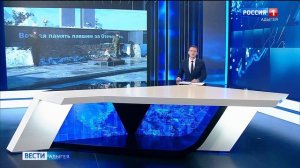 20.50 - «Вести. Адыгея» от 02.01.2026 г.