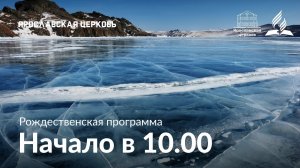 Субботнее богослужение 3 января