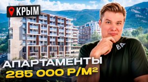 Готовые апартаменты в Ялте дешевле, чем на этапе стройки | Darsan Residence