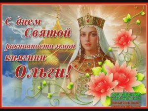 3 января.ДЕНЬ ПАМЯТИ СВЯТОЙ КНЯГИНИ ОЛЬГИ. МУЗЫКАЛЬНЫЕ ОТКРЫТКИ С НАИЛУЧШИМИ ПОЖЕЛАНИЯМИ