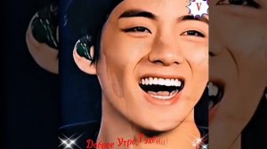 Доброе Утро,Тэхёни!❄️🎄❄️