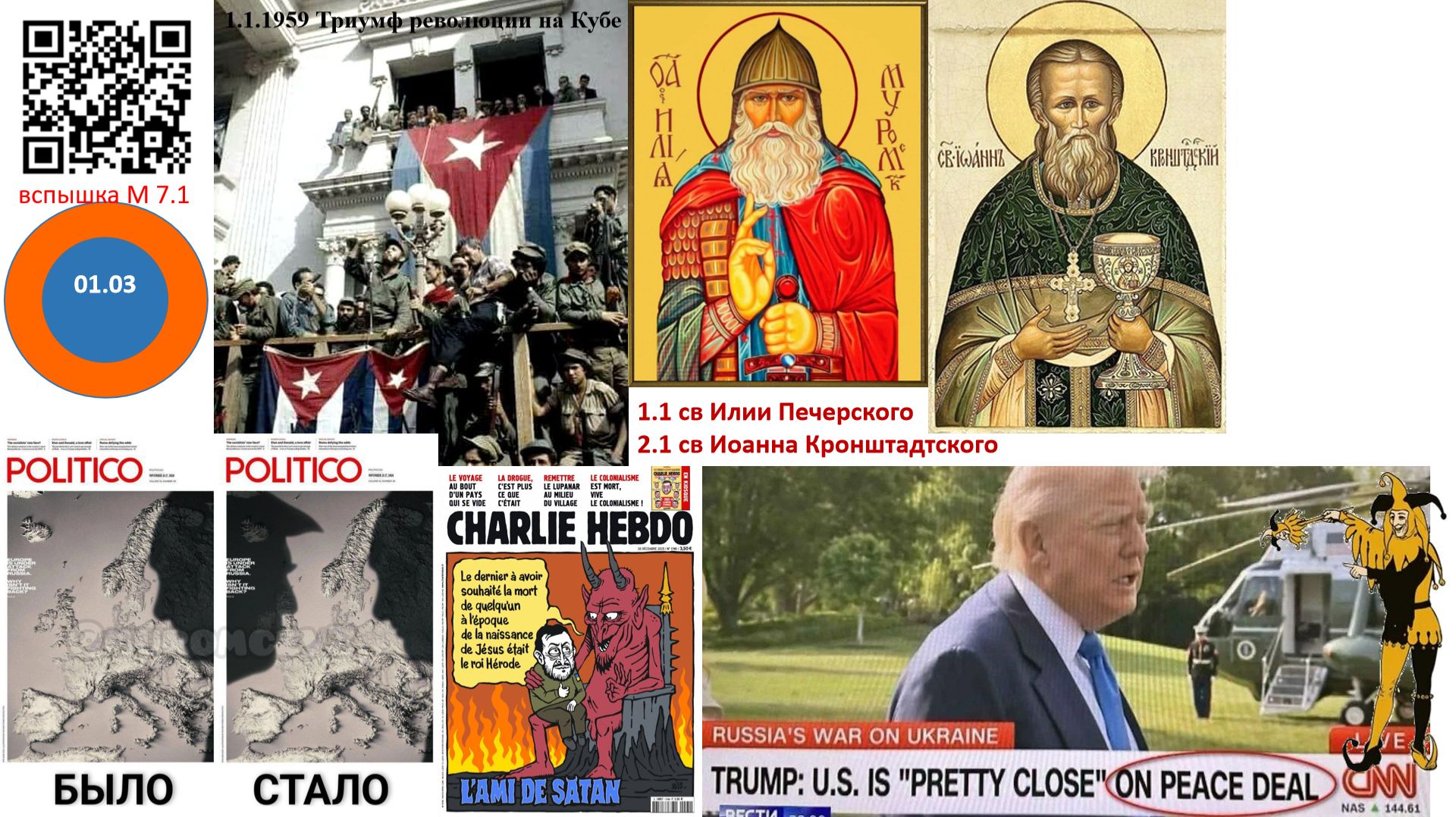 1.3 Политинформация: 31 декабря 2025 - 3 января 2026 (31-1.3) смотреть онлайн