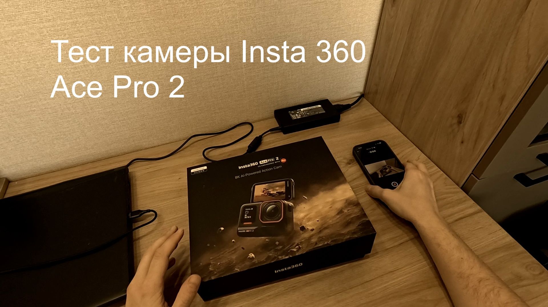 Тест камеры Insta 360 Ace Pro 2 смотреть онлайн