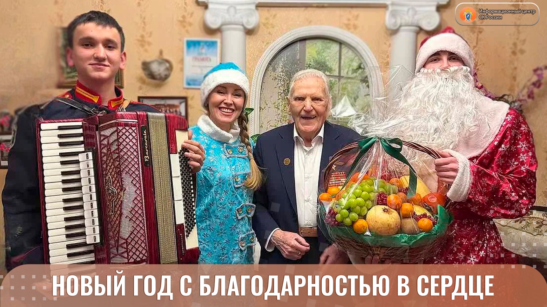 НОВЫЙ ГОД С БЛАГОДАРНОСТЬЮ В СЕРДЦЕ смотреть онлайн