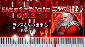 ニコラウスさんの出来心 / Part (Nostalgia Op.3) 【 КАВЕР НА ПИАНИНО 】