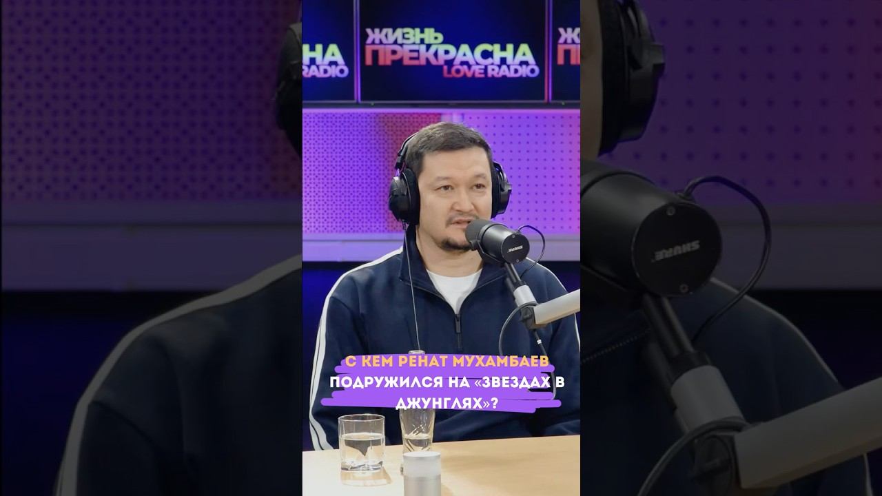 С кем Ренат Мухамбаев продолжил общаться после проекта «Звезды в Джунглях. Карибский сезон»? смотреть онлайн