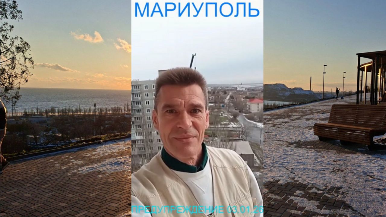 Мариуполь ПРЕДУПРЕЖДЕНИЕ 03.01.26 ЦИФРОВОЕ БЕССМЕРТИЕ Комсомольский бульвар #новости смотреть онлайн