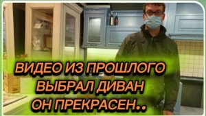САМВЕЛ АДАМЯН, ПО ПРОСЬБАМ ЗРИТЕЛЕЙ, ВЫБРАЛ ДИВАН, ОН ПРЕКРАСЕН..