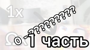 Тимур Царапина скорость до абсолютной все 1 часть