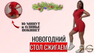 СЖИГАЕМ ЖИР СТОЯ|ТРЕНИРОВКА ПОСЛЕ НОВОГО ГОДА ДЛЯ ВСЕХ УРОВНЕЙ|ЛИШНИЙ ВЕС УХОДИТ|ТАЛИЯ ВОЗВРАЩАЕТСЯ