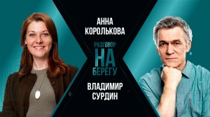 Владимир Сурдин: инопланетяне и шансы человечества переехать с Земли | Подкаст «Разговор на берегу»