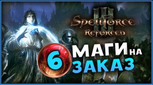SpellForce 3 Reforced - гибрид RTS и RPG - стрим на заказ - часть 6