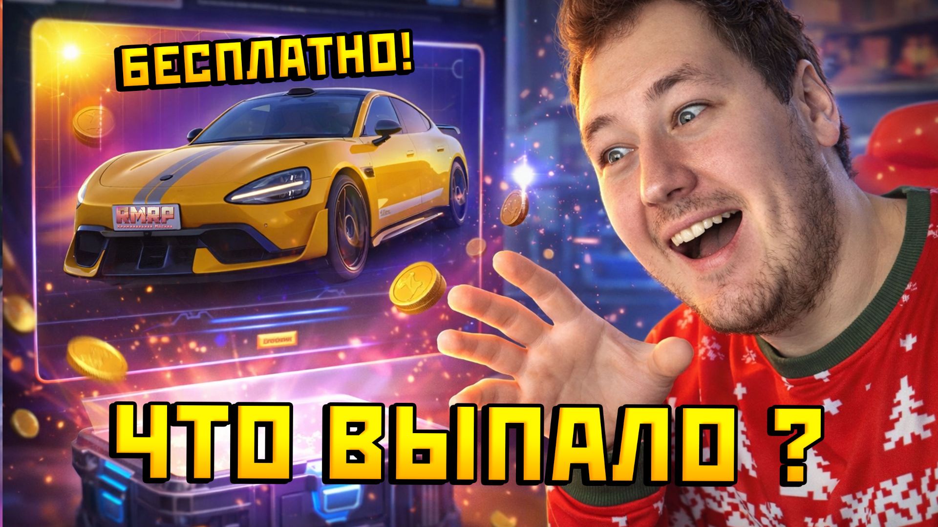 Смогу ли я выбить Xiaomi SU7 на РМРП в ГТА 5 ??? (с бесплатных ежедневных кейсов) смотреть онлайн