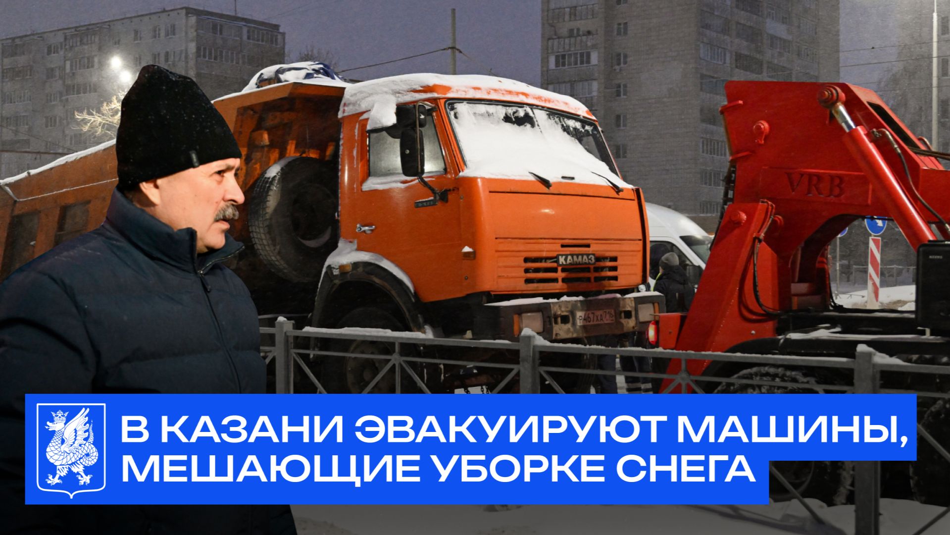 В Казани эвакуируют машины, мешающие уборке снега смотреть онлайн