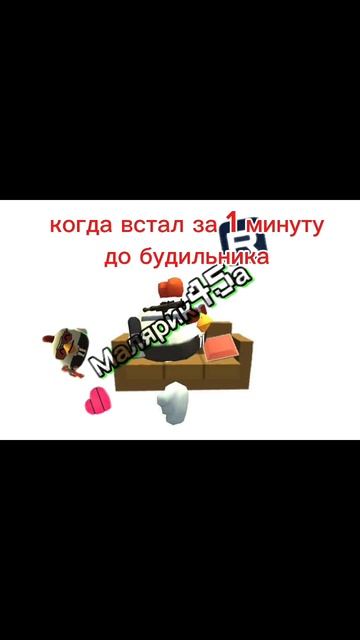 СПАТЬ! когда встал за 1 минуту до будильника смотреть онлайн