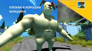 Побег от Тимошки 2 пирожковая армия.Прохождение на плохую и хорошую концовку