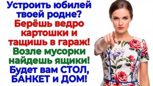 Родня хотела банкет! Получила картошку в гараже! | Семейные Драмы | Жизненные Истории