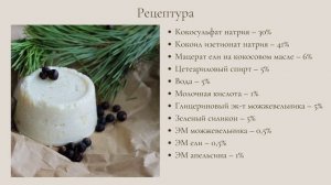 Твердый шампунь хвойный. Мастер класс