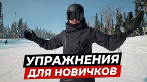 КАК ПЕРЕСТАТЬ ЛОВИТЬ КАНТ на СНОУБОРДЕ? Техника и Упражнения для НОВИЧКОВ