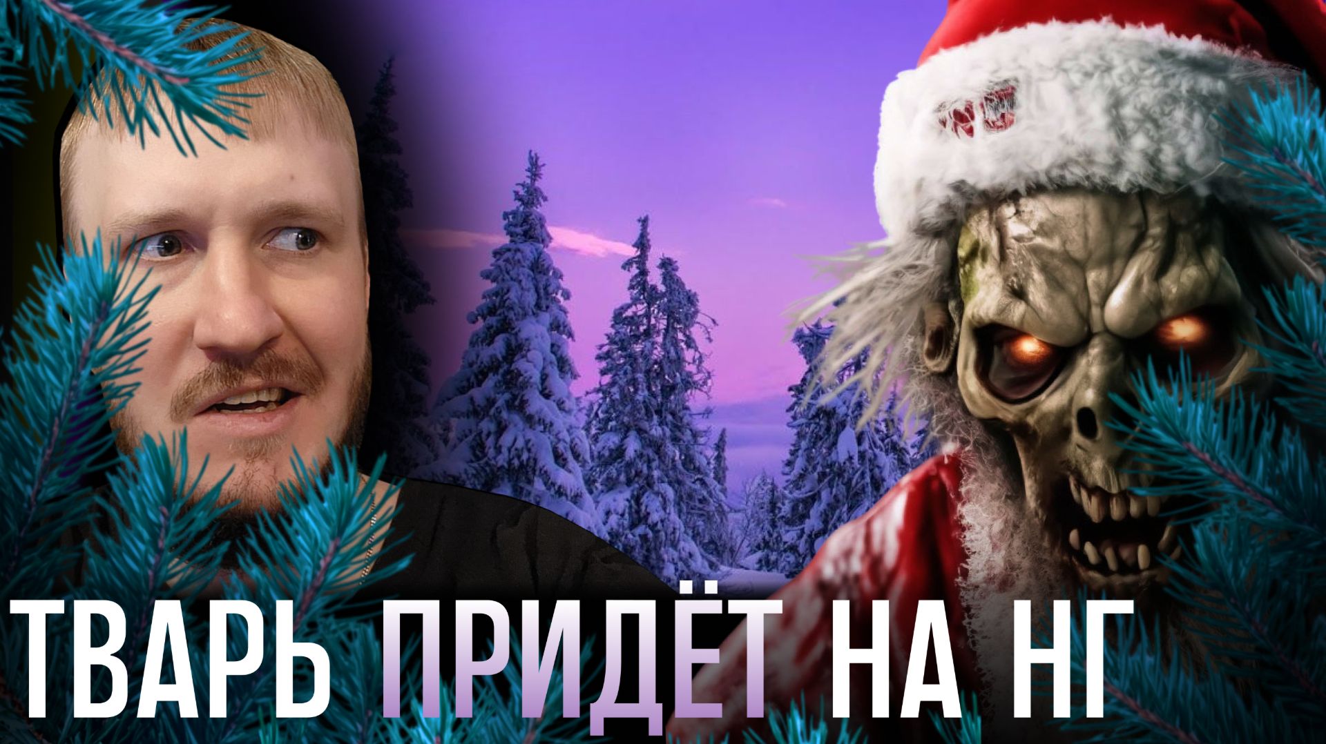 СМЕРТЕЛЬНЫЕ РАЗВЛЕЧЕНИЯ НА НОВЫЙ ГОД || CHRISTMAS INCIDENT