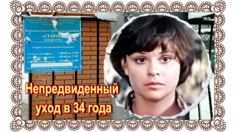 Не успела сказать «Прощай». Анастасия Иванова.Старое кладбище. смотреть онлайн